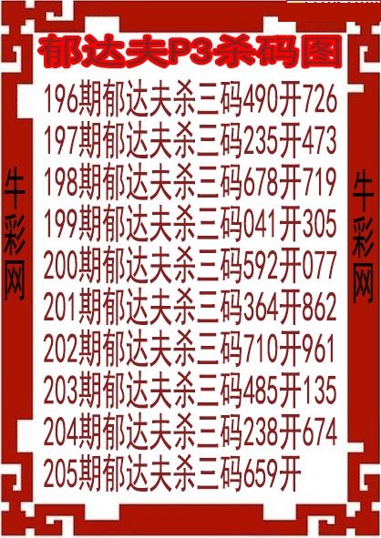 郁达夫杀码图