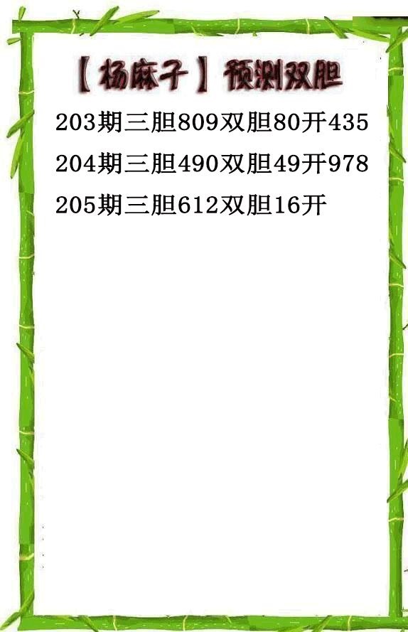 杨麻子双胆