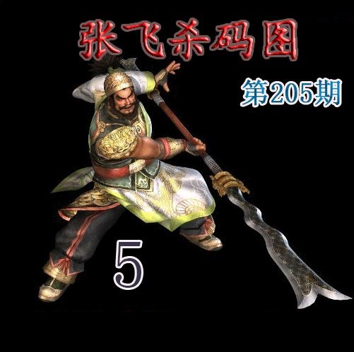 张飞杀码