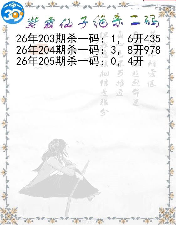 紫霞仙子绝杀二码