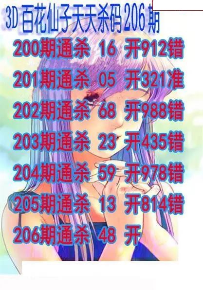 百花仙子杀码