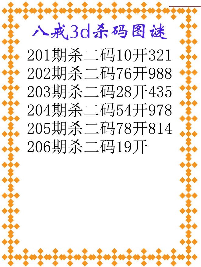 八戒杀码