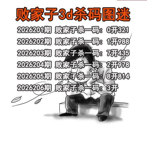 败家子杀码