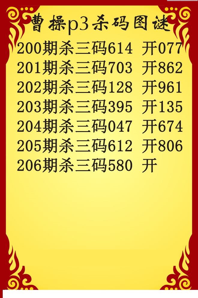 曹操杀码