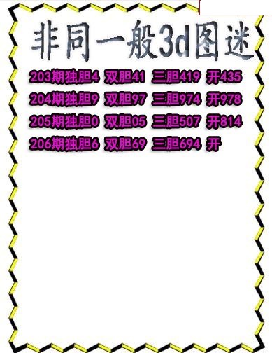 非同一般送胆