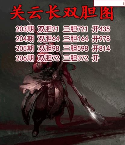 关云长双胆