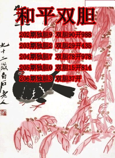 和平双胆