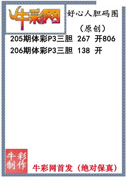 好心人送胆