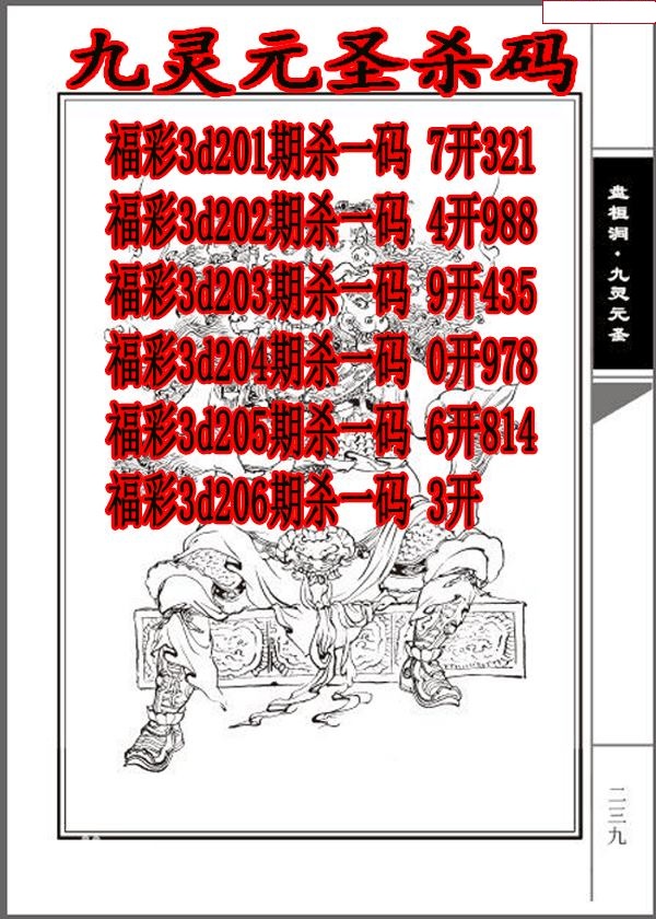 九灵元圣杀码