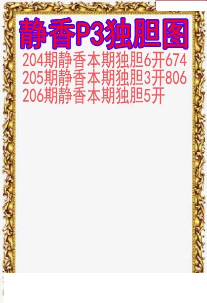 静香独胆图