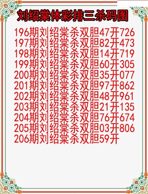 刘绍棠杀码图