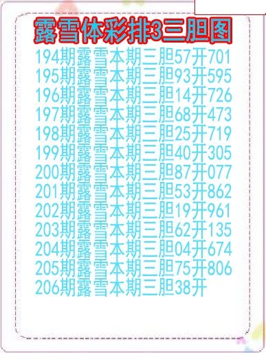 露雪三胆图