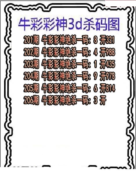 牛彩彩神杀码