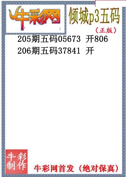 倾城胆码