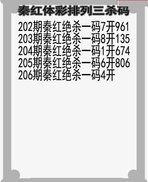 秦红杀码