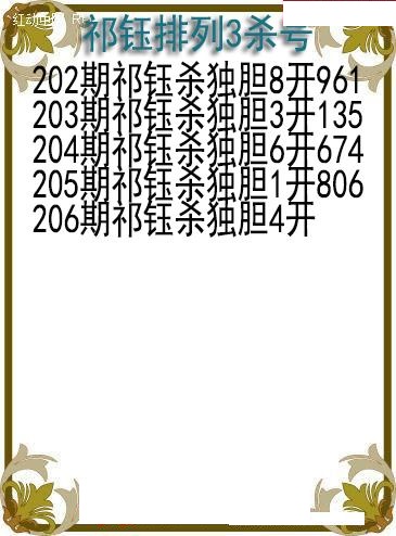 祁钰杀号图