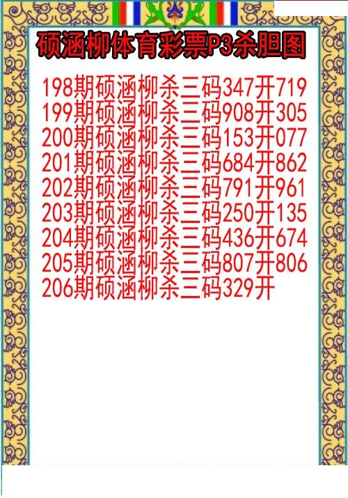 硕涵柳杀胆图