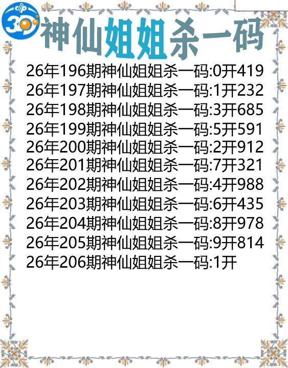 神仙姐姐杀一码