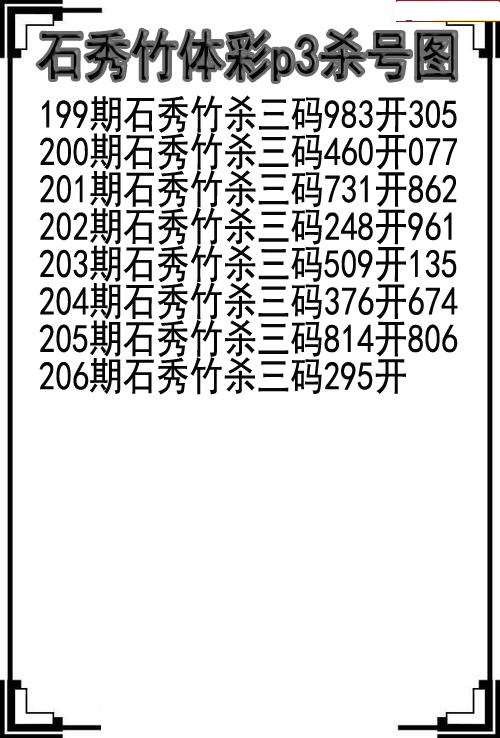 石秀竹杀号图