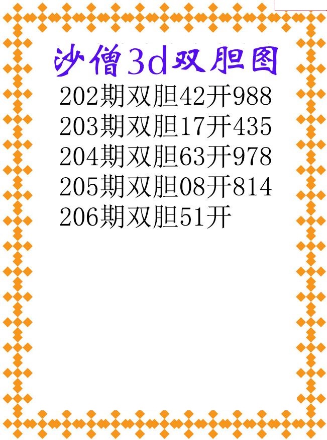 沙僧双胆
