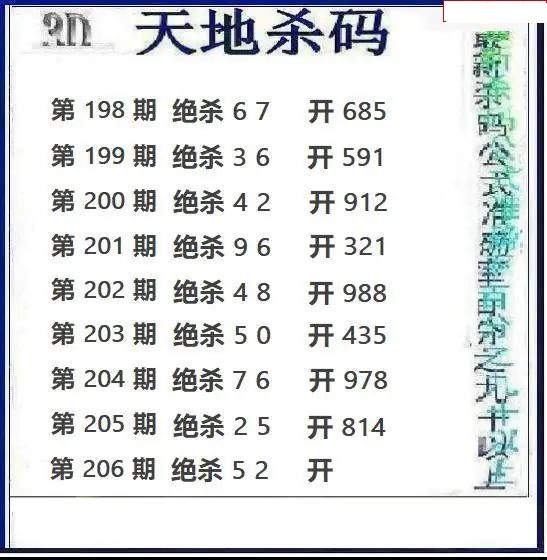 天地绝杀