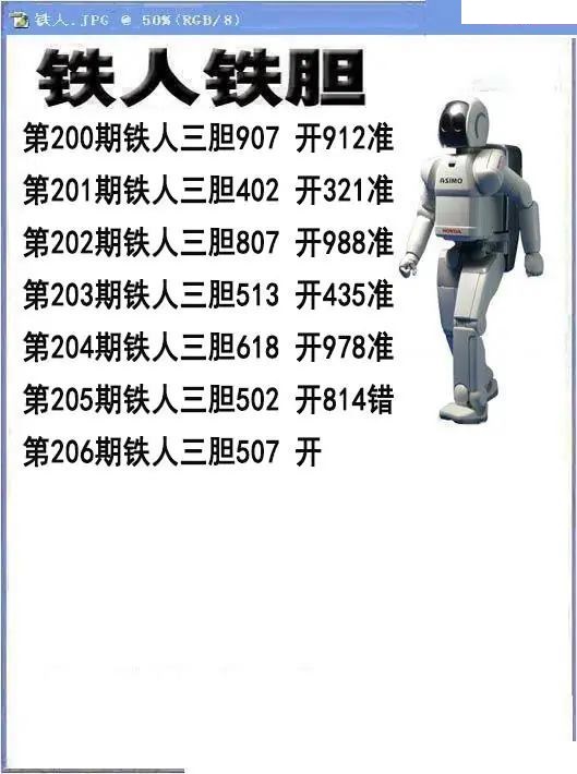 铁人铁胆