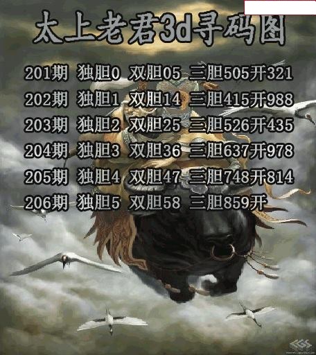 太上老君寻码图