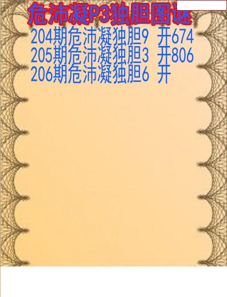 危沛凝独胆