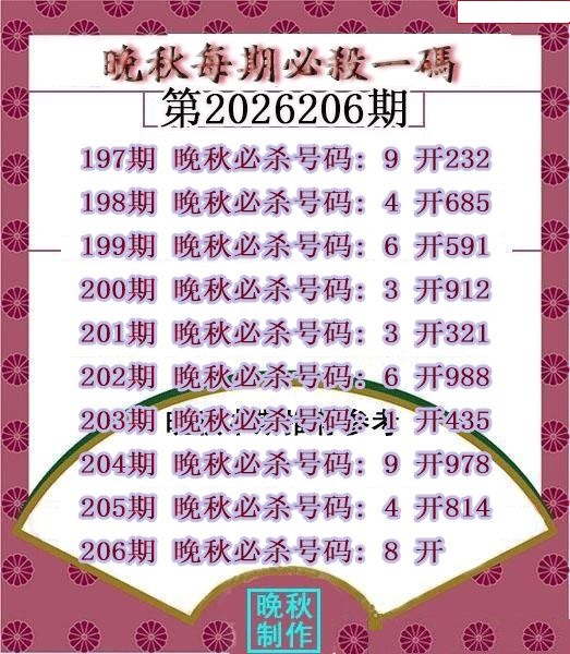 晚秋杀码图