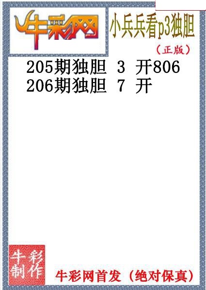 小兵兵独胆