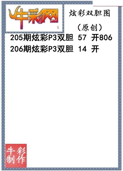 炫彩双胆