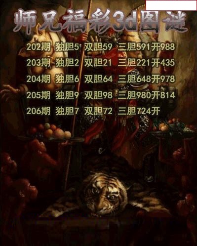 师兄送胆