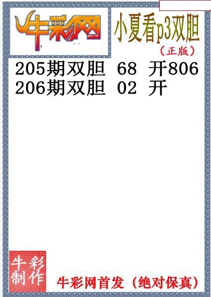 小夏双胆