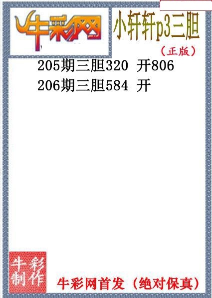 小轩轩三胆
