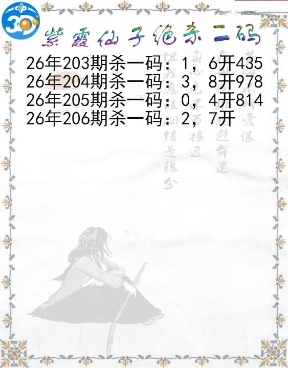 紫霞仙子绝杀二码