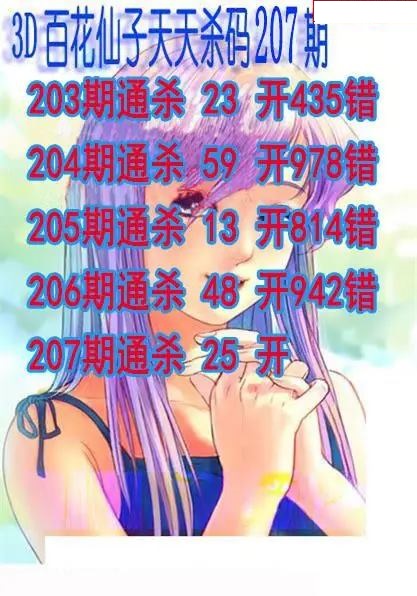百花仙子杀码
