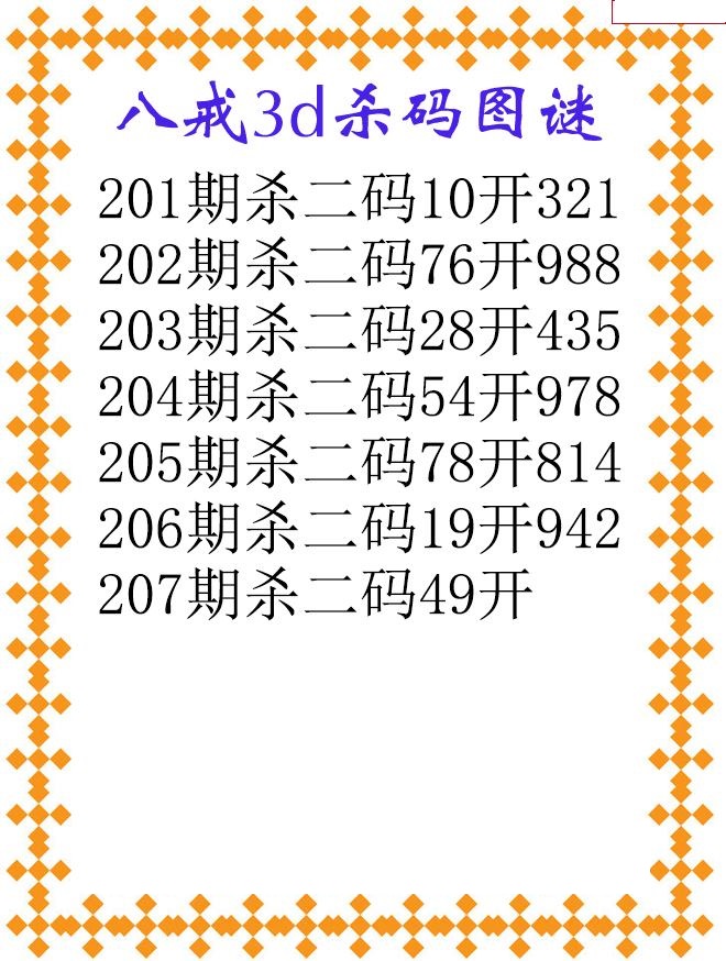 八戒杀码
