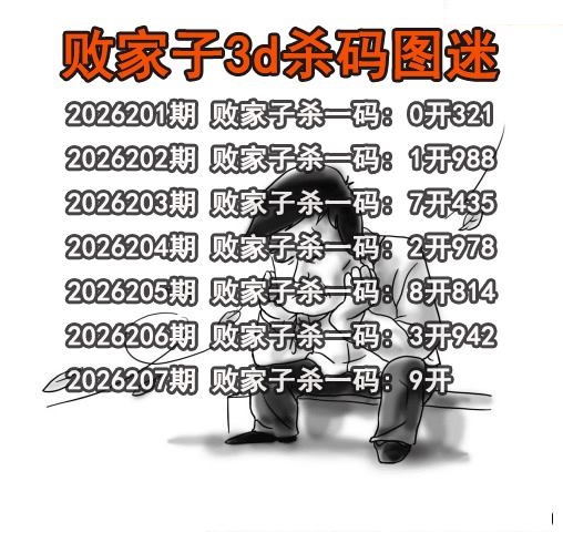 败家子杀码