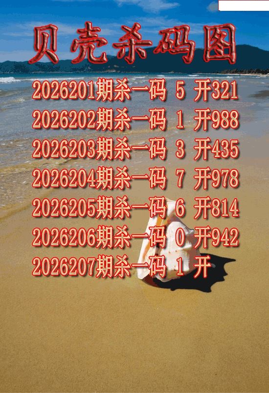 贝壳杀码