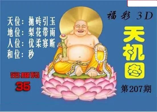 北盟天机图
