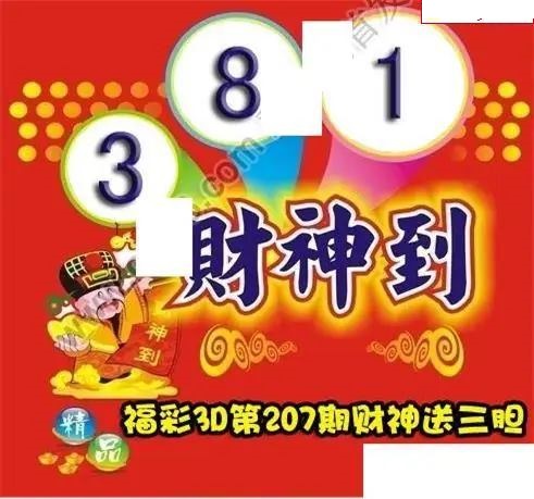 财神送胆