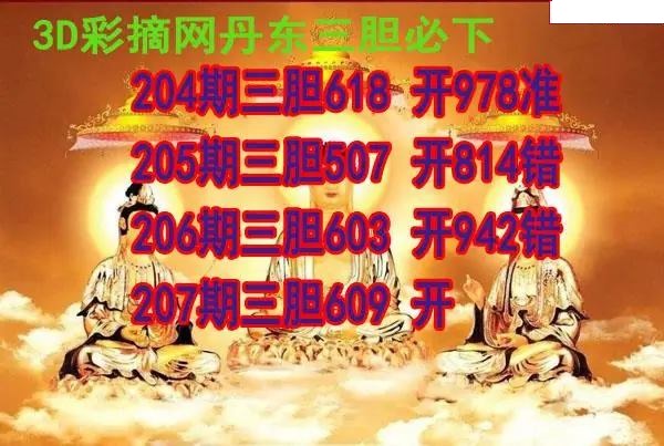 丹东三胆