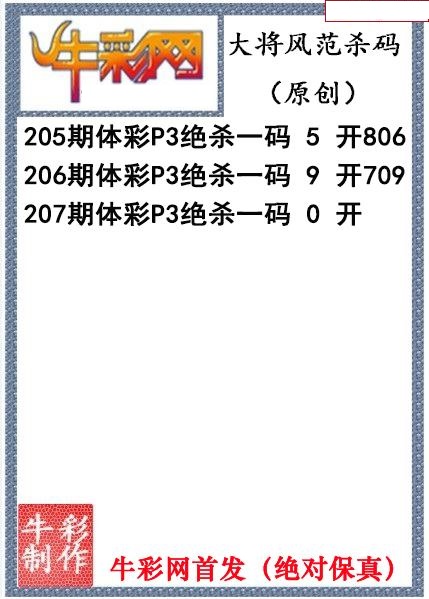 大将风范杀码