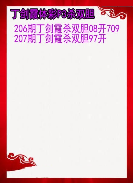 丁剑霞杀双胆图
