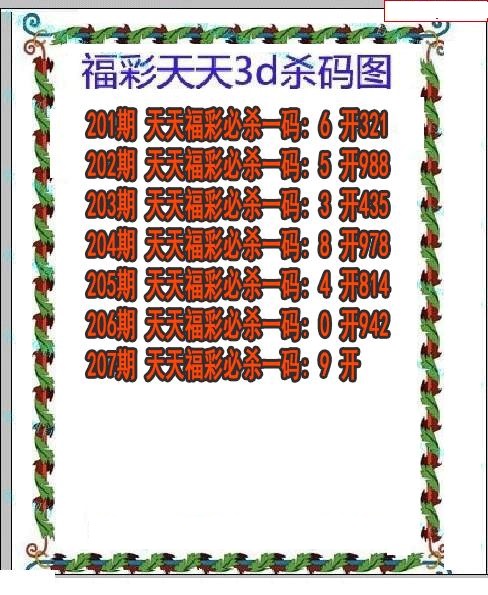 福彩天天杀码
