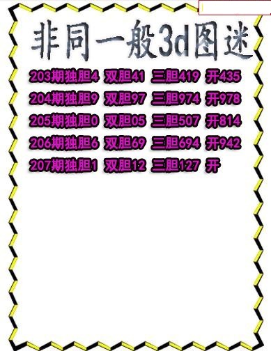 非同一般送胆