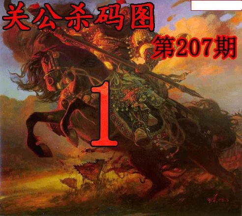 关公杀码