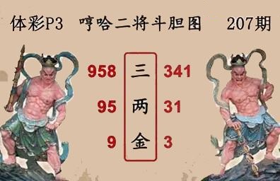 哼哈二将斗胆图