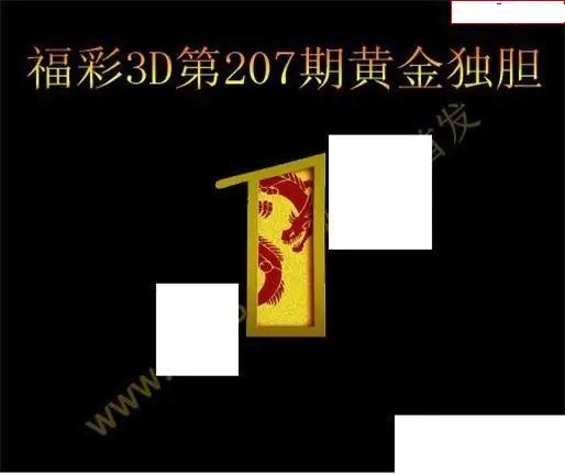 黄金独胆