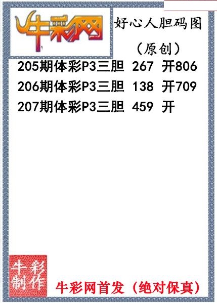 好心人送胆